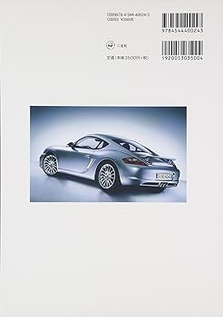 ポルシェボクスタ-スト-リ- (CG BOOKS) | ポール フレール, Fr`ere