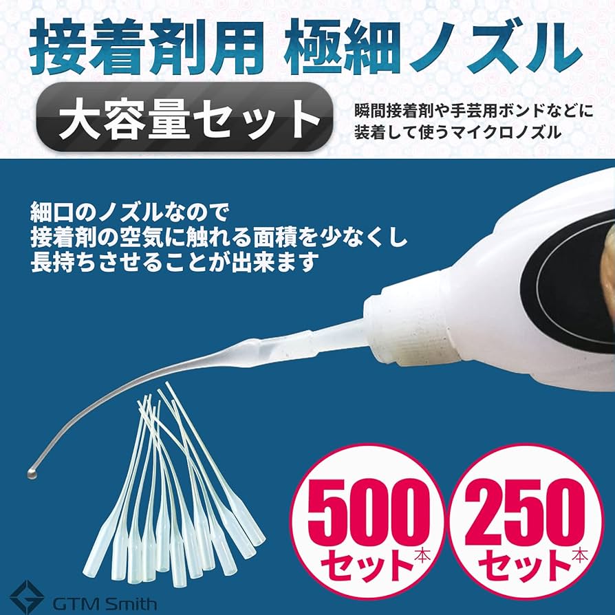 Amazon | 瞬間 接着剤 極細 先端 ノズル ガンプラ プラモデル