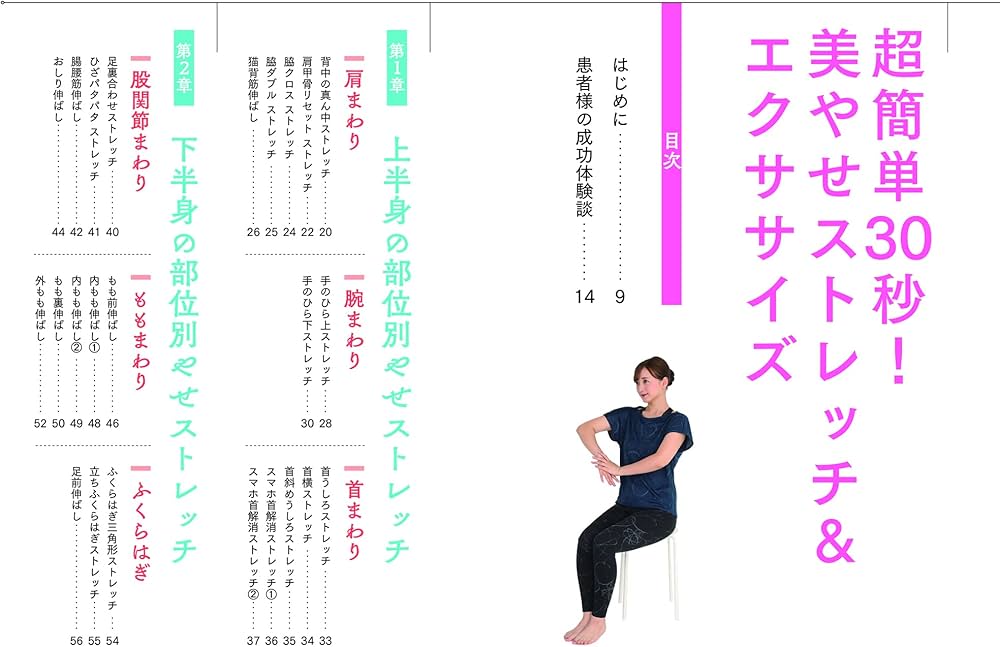 超簡単30秒! 美やせストレッチ&エクササイズ | 阿部智昭, 開発社 |本