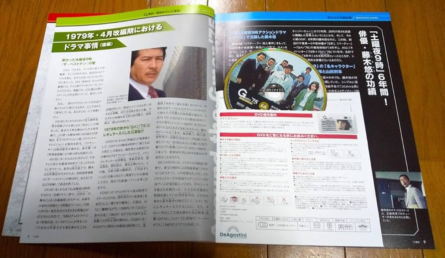 Amazon.co.jp: 【超希少】Gメン75 DVDコレクション ディアゴスティーニ