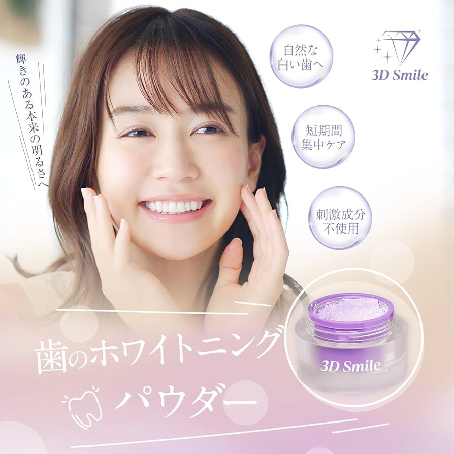 Amazon | 3D Smile ホワイトニング パウダー V34 粉歯磨き