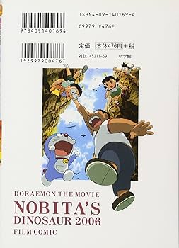 映画ドラえもん のび太の恐竜2006 (てんとう虫コミックスアニメ版 映画