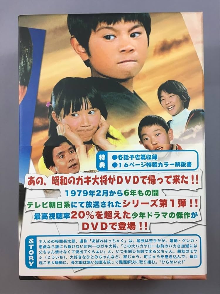 Amazon.co.jp: 俺はあばれはっちゃく DVD-BOX 1 : 吉田友紀, 東野英心