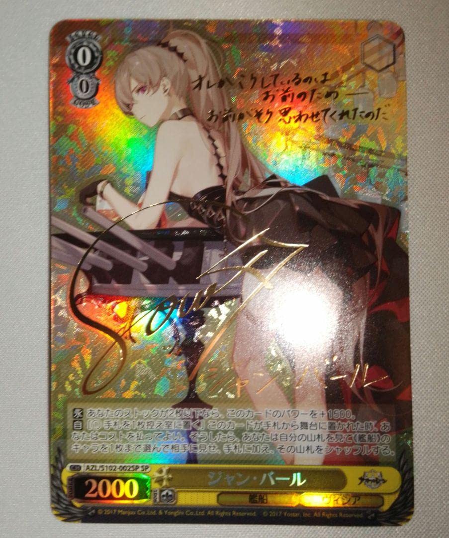 PSA10】ジャン・バール spサインアズールレーン