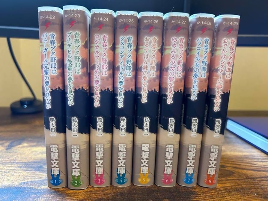 Amazon.co.jp: 小説 青春ブタ野郎シリーズ 10冊セット 青ブタ 限定