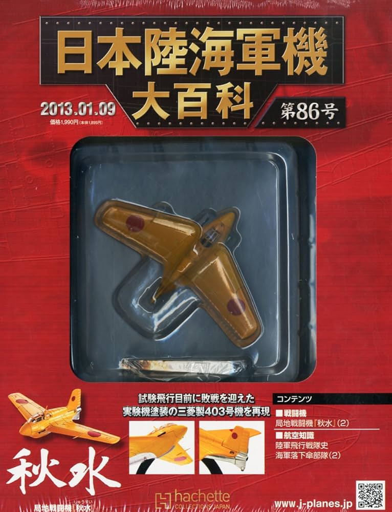 日本陸海軍機大百科 2013年 1/9号 [分冊百科] |本 | 通販 | Amazon