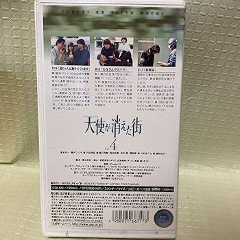 Amazon.co.jp: 天使が消えた街 ビデオ VHS 4巻 堂本 光一 藤井フミヤ