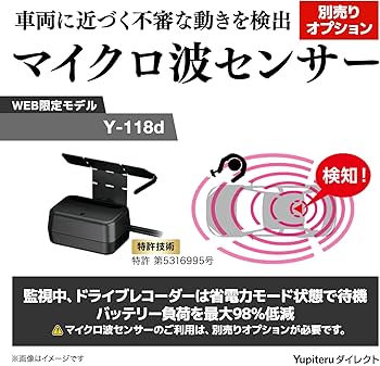 Amazon.co.jp: 【日本メーカー/ユピテル/Y-118d】Web限定 ドライブ