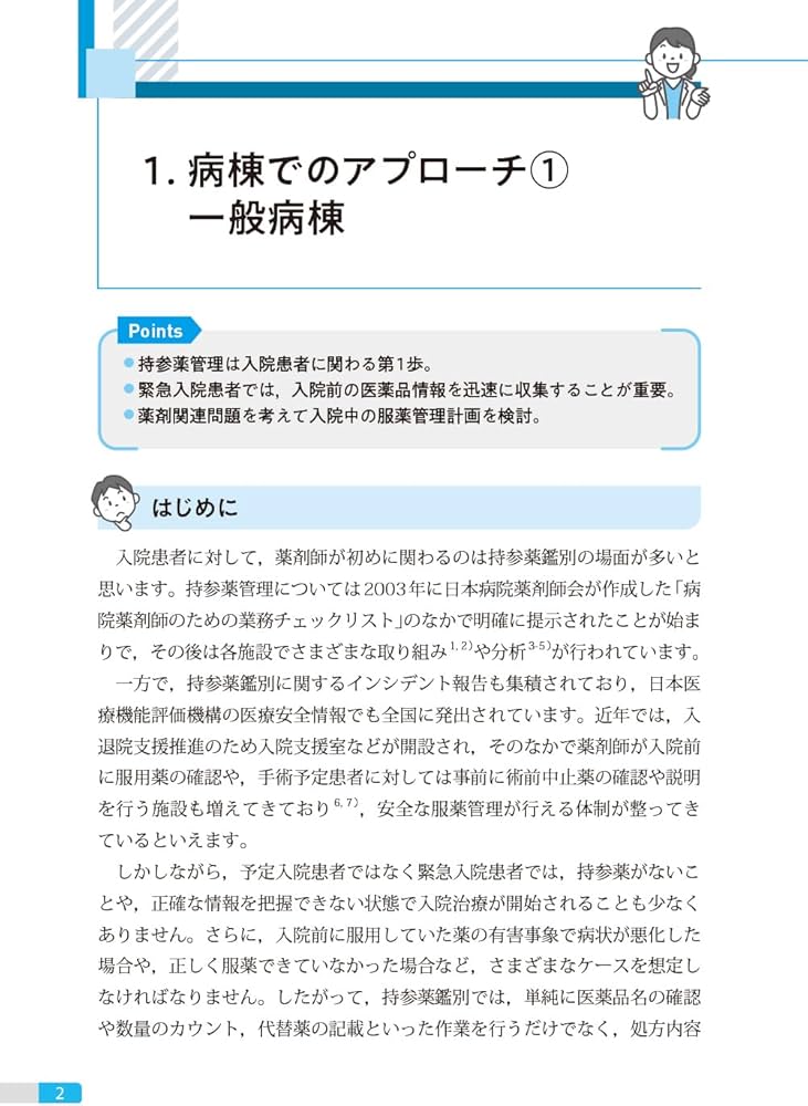 薬剤師のための ゼロからわかる救急・急変対応 | 徳洲会救急薬剤師研究