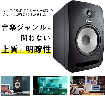 Amazon | TANNOY タンノイ アクティブ スタジオモニター スピーカー