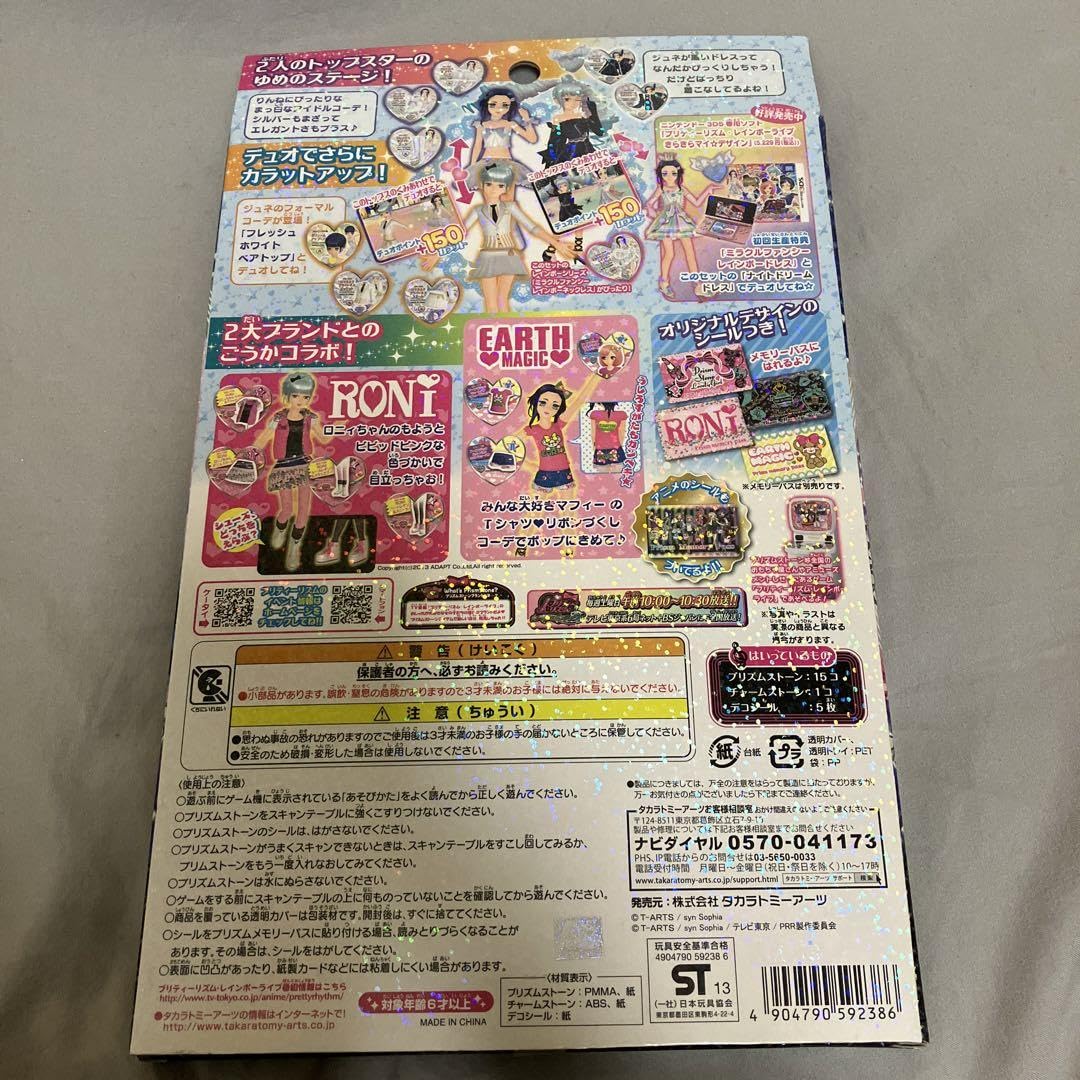 Amazon.co.jp: プリズムストーン コーデセット Special りんね ジュネ