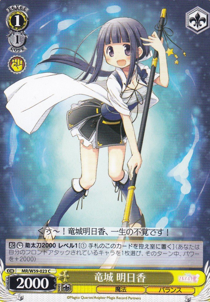 Amazon.co.jp: ヴァイスシュヴァルツ MR/W59-023 竜城 明日香(C