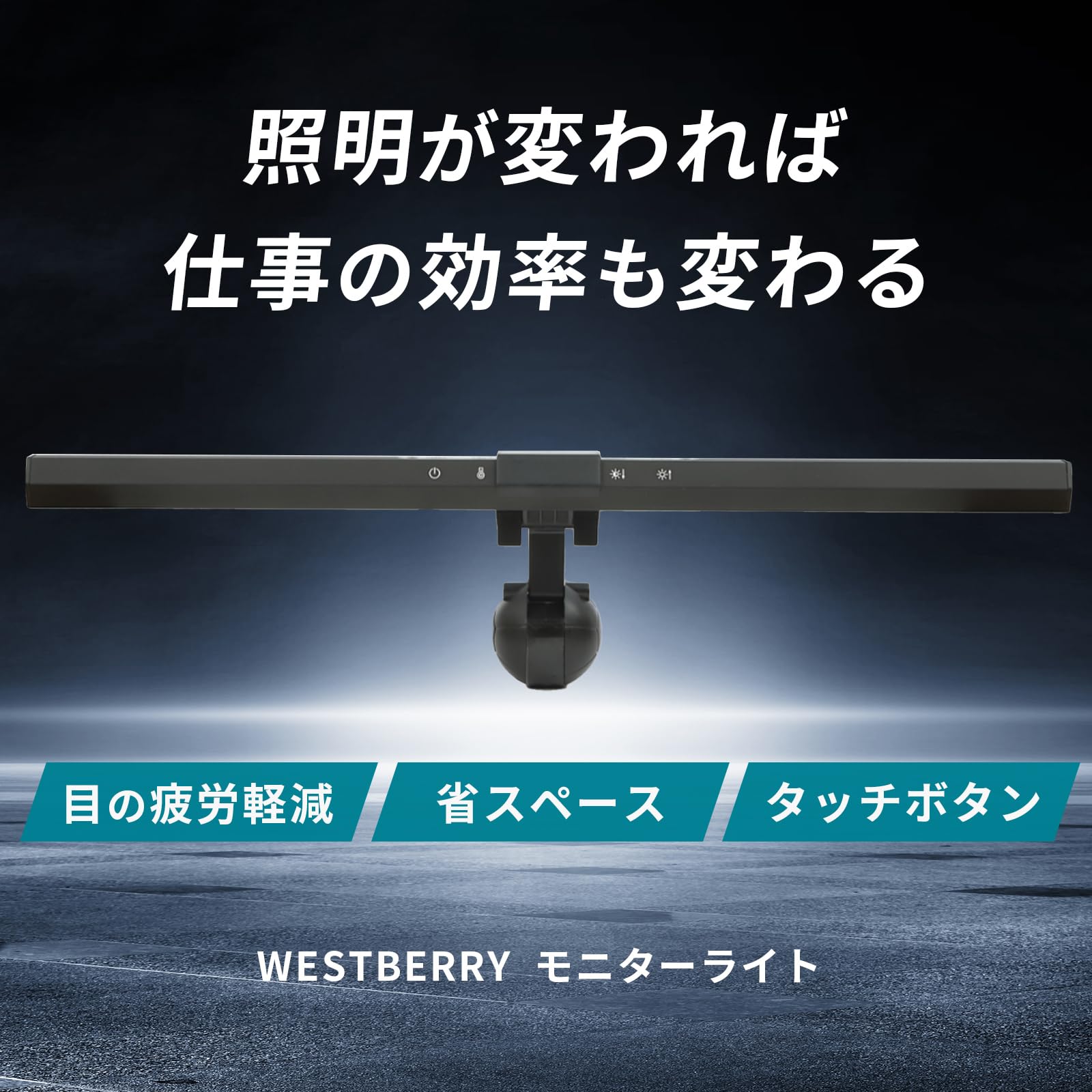 Amazon.co.jp: WESTBERRY モニターライト デスク作業のオトモ 40cm USB