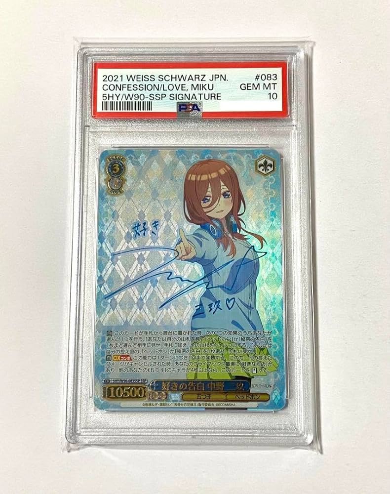 ヴァイスシュヴァルツ 五等分の花嫁 好きの告白 中野 三玖 SSP サイン