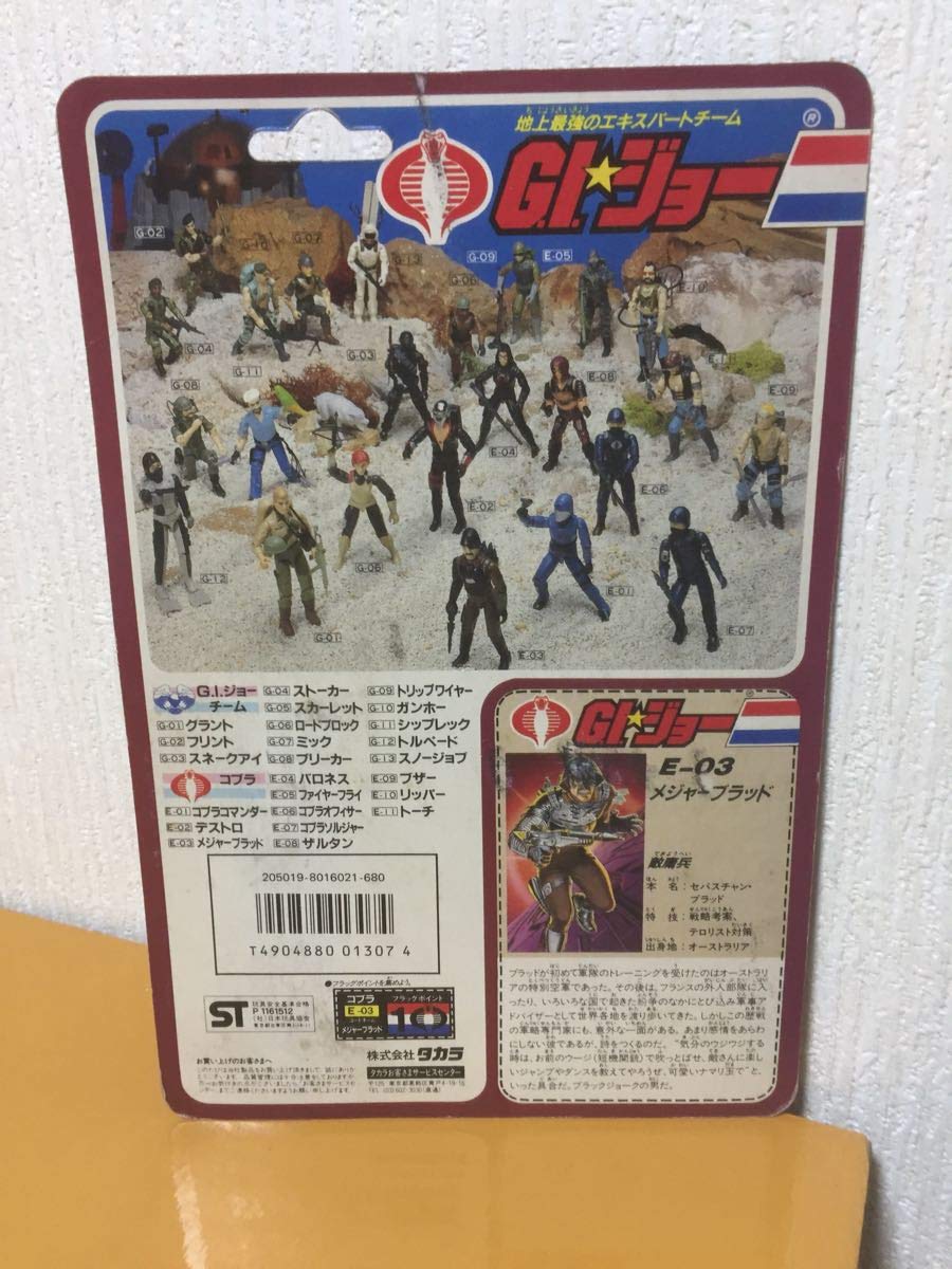 Amazon | G.I.ジョー 地上最強のエキスパートチーム コブラ E-03 敵庸