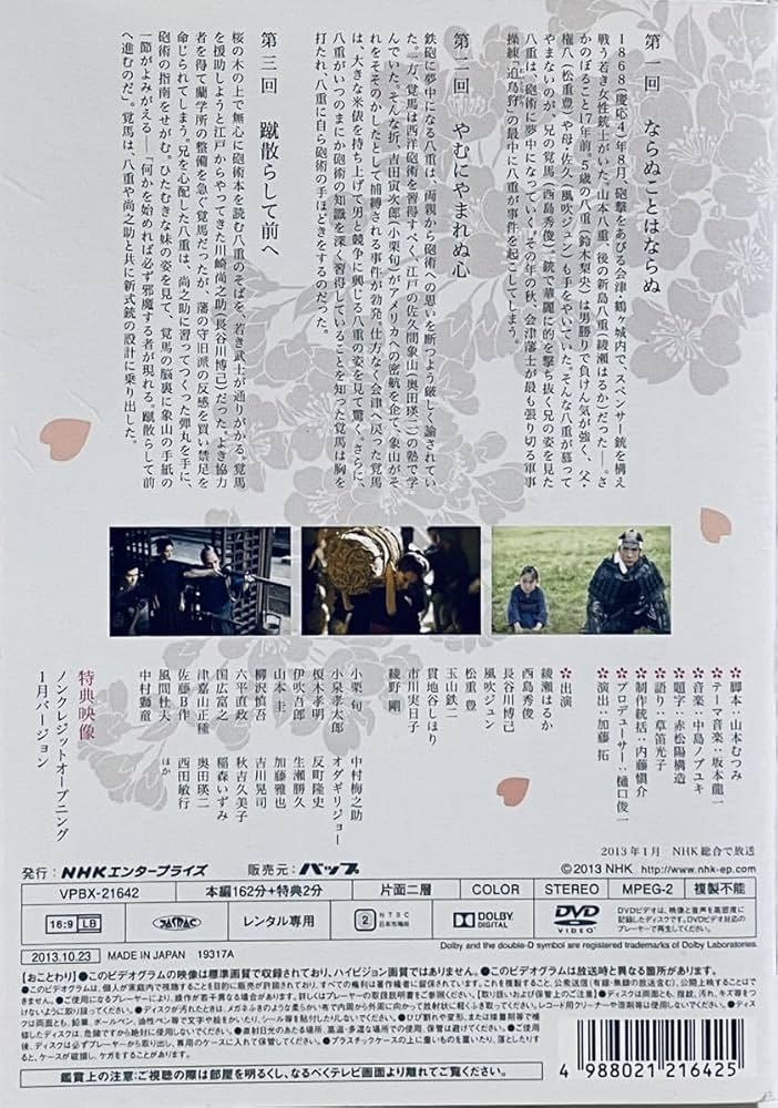 八重の桜 DVD 完全版 13巻セット 【公式通販】