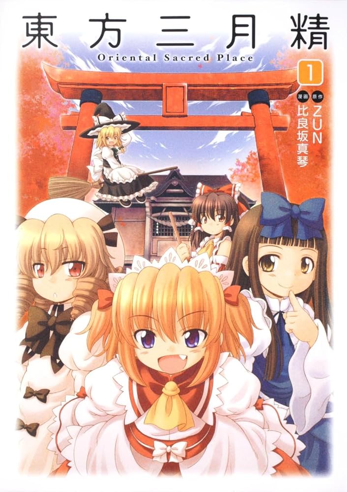 Amazon.co.jp: 東方三月精 Oriental Sacred Place (1) (角川コミックス