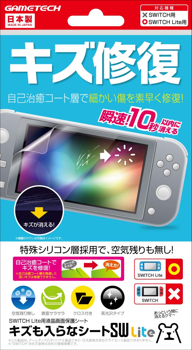 Amazon.co.jp: ニンテンドースイッチLite用液晶画面保護シート『キズも