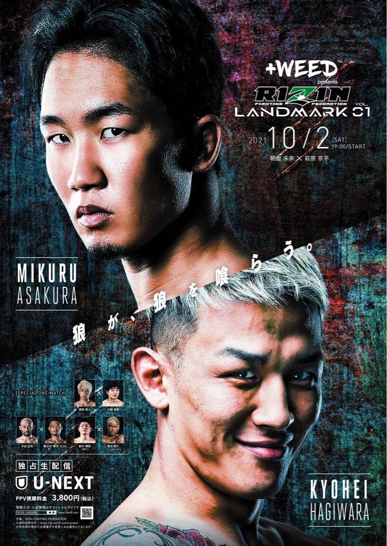 Amazon.co.jp: RIZIN LANDMARK VOL.1 ポスター 朝倉未来 萩原京平