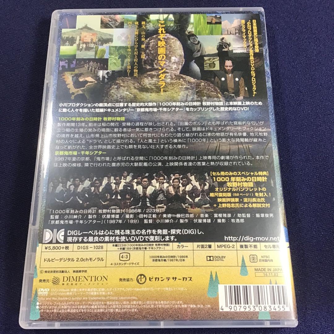 Amazon.co.jp: DVD ！ 1000年刻みの日時計 牧野村物語+京都鬼市場千年