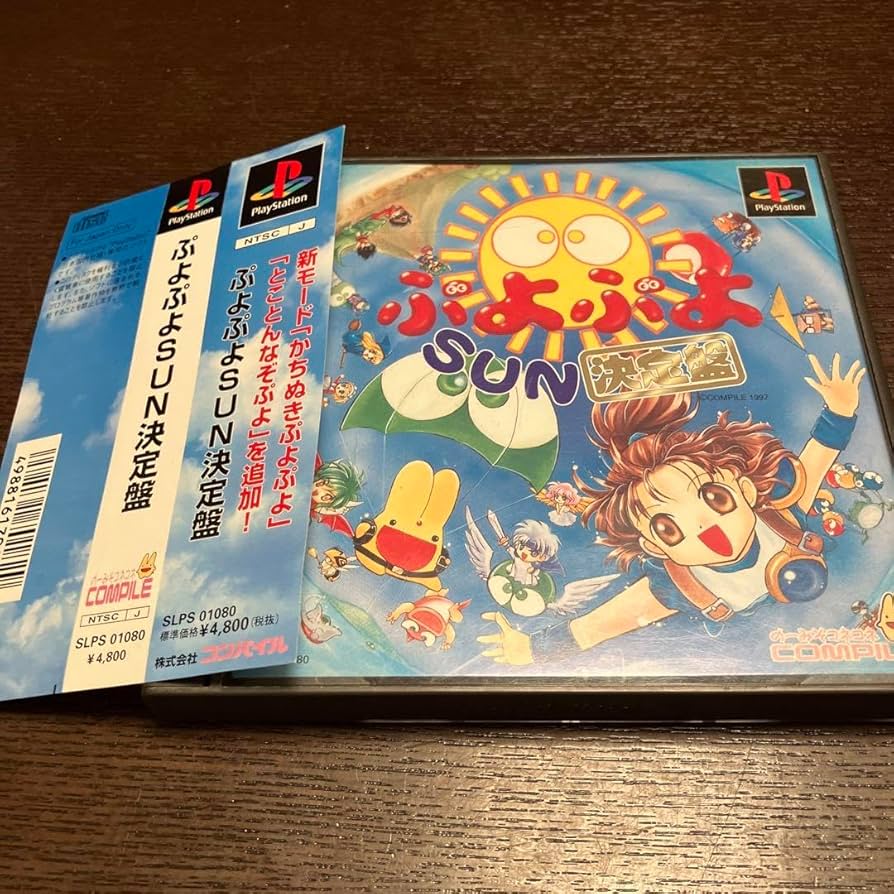 Amazon.co.jp: PS ぷよぷよSUN決定盤 名作落ち物パズルゲーム