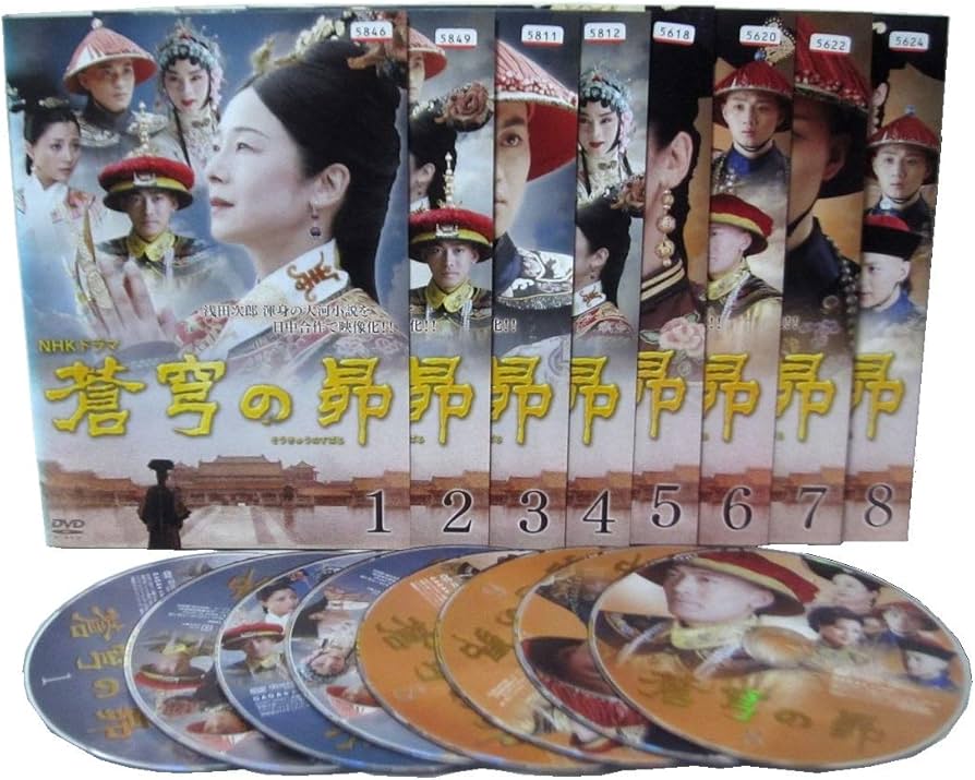 Amazon.co.jp: 蒼穹の昴 [レンタル落ち] （全8巻セット） [マーケット