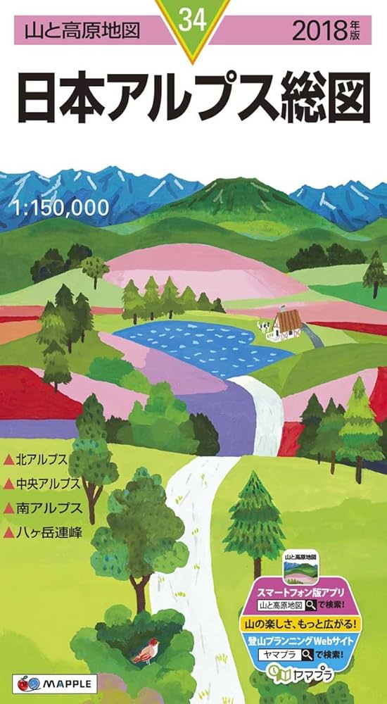 Amazon.co.jp: 山と高原地図 日本アルプス総図 (山と高原地図 34
