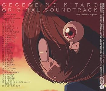 Amazon.co.jp: TVアニメ『ゲゲゲの鬼太郎』 オリジナル・サウンド