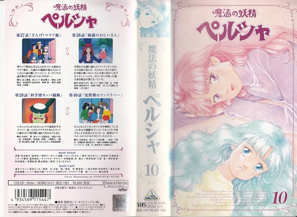 Amazon.co.jp: 魔法の妖精ペルシャ vol.10 [VHS] : 冨永みーな: 家電