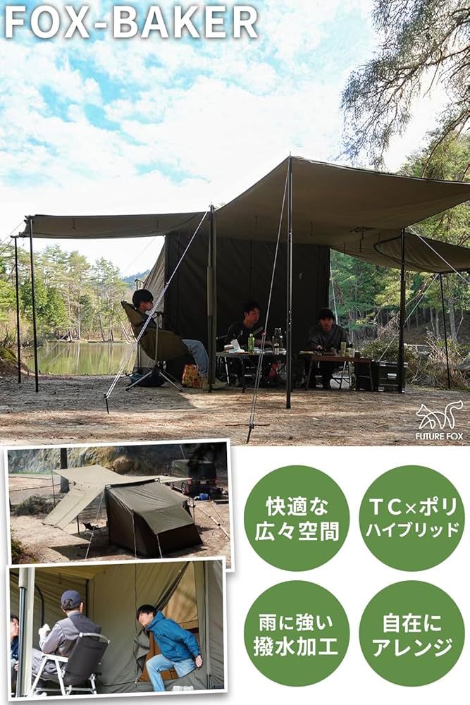 Amazon.co.jp: FUTUREFOX FOX-BAKER 2ルームテント ベイカーテント 1-4
