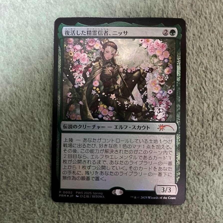 MTG 復活した精霊信者、ニッサ foil プロモ 2枚セット プロモ】復活