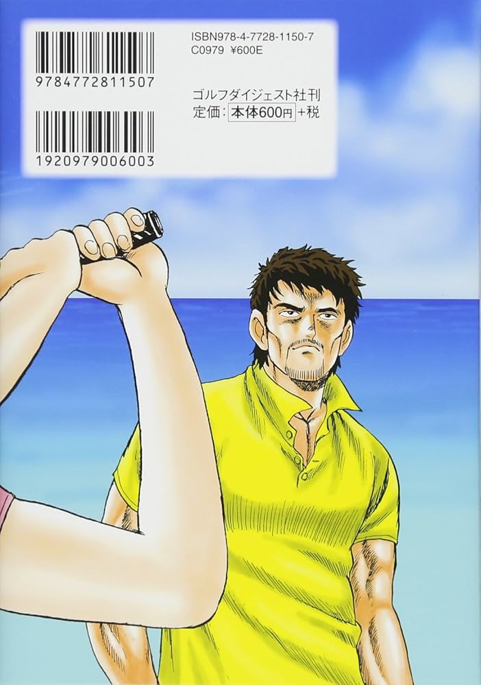 オーイ! とんぼ （第1巻） (ゴルフダイジェストコミックス) | かわさき