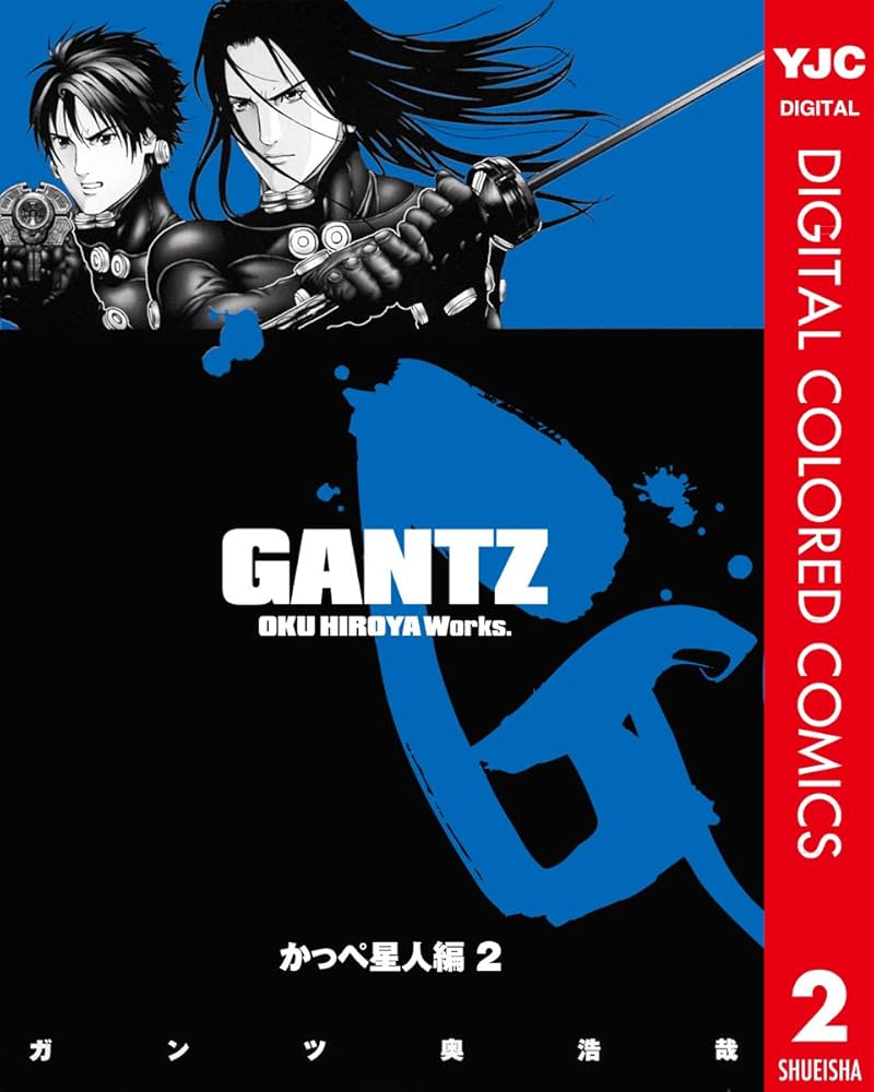 GANTZ カラー版 かっぺ星人編 2 (ヤングジャンプコミックスDIGITAL