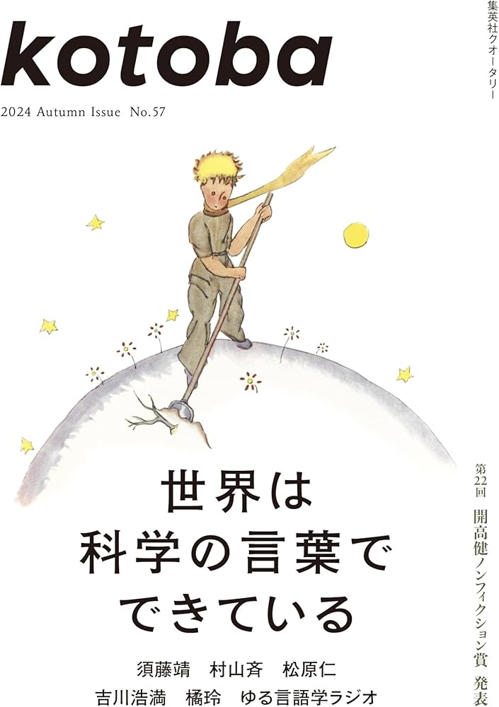 kotoba 2024年秋号 | コトバ編集室 |本 | 通販 | Amazon