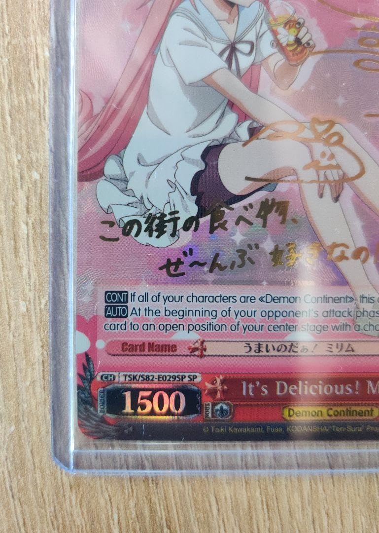 ヴァイスシュヴァルツ うまいのだぁ! ミリム サイン SP ws ヴァイス