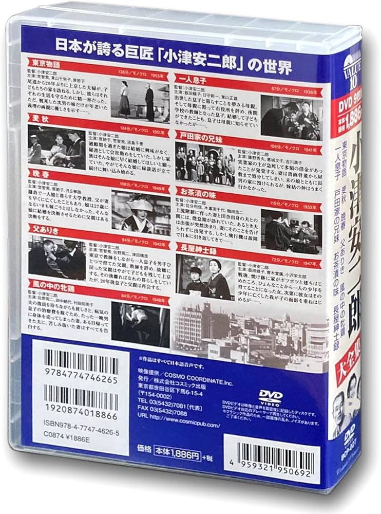 Amazon.co.jp: 小津安二郎 大全集 DVD9枚組 BCP-027 : 小津安二郎