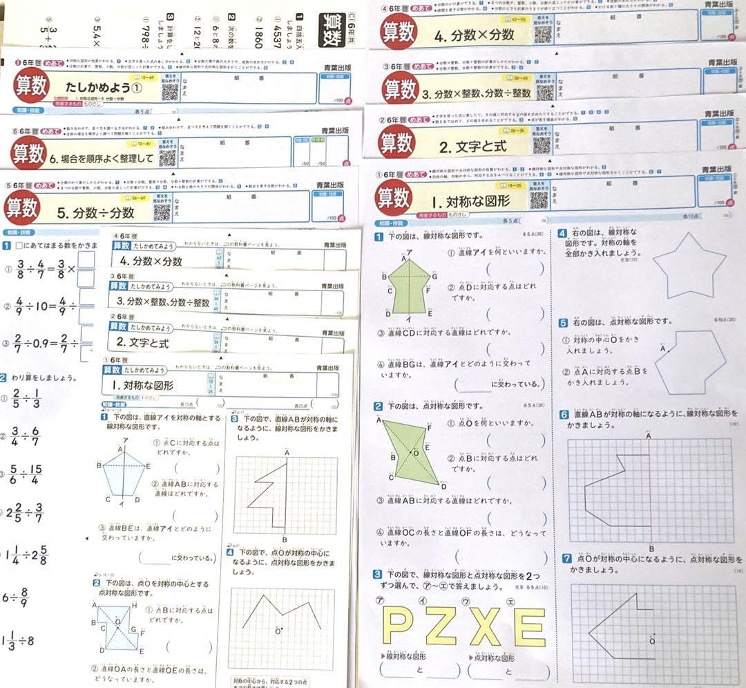Amazon.co.jp: 小学6年 算数 1学期 カラーテスト プレテスト付き