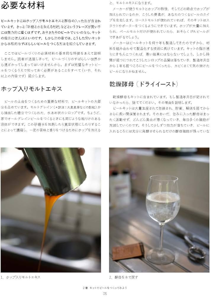 世界に通用するビールのつくりかた大事典 | ジェームズ・モートン