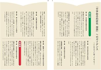 中学総合的研究 国語 四訂版 | 峰高久明, 葛西太郎, 神田邦彦 |本