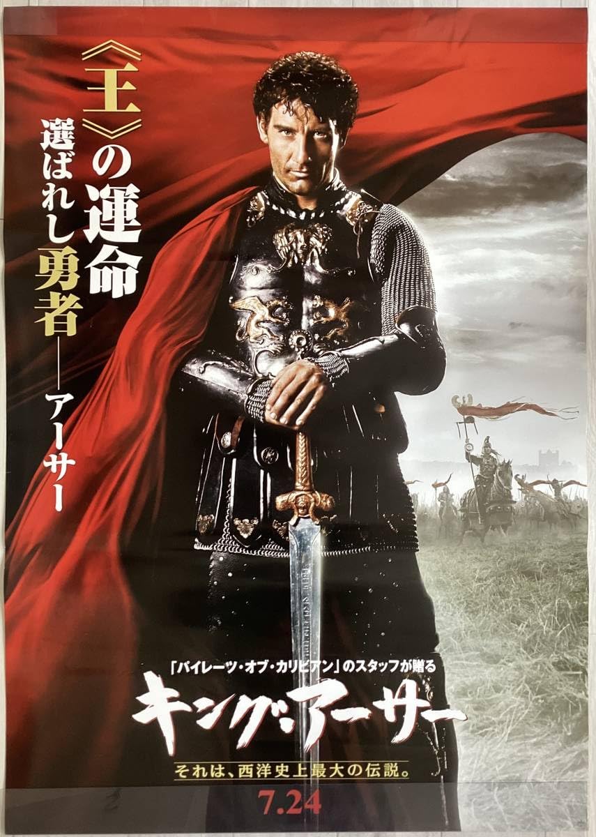 Amazon.co.jp: 大型B1ポスターキングアーサークライヴオーウェン2004年