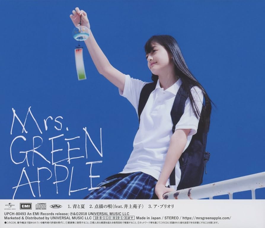 Amazon.co.jp: 青と夏(通常盤): ミュージック