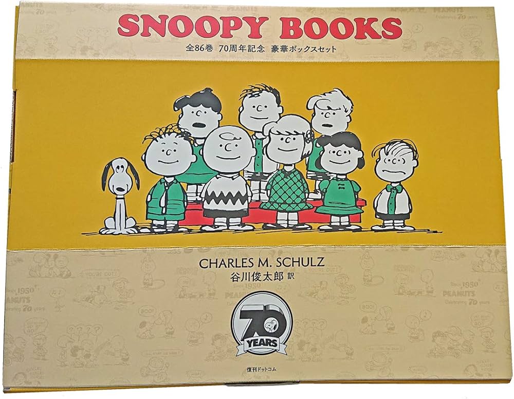 Amazon.co.jp: SNOOPY BOOKS 全86巻 70周年記念 豪華ボックスセット
