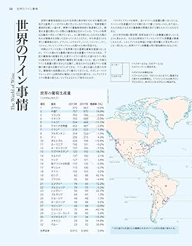 世界のワイン図鑑 第8版 | ヒュー・ジョンソン, ジャンシス
