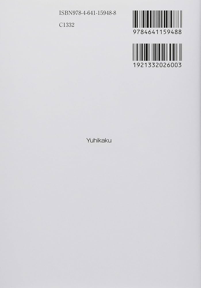 民法IV - 債権各論 第4版 (有斐閣Sシリーズ) | 藤岡 康宏, 磯村 保