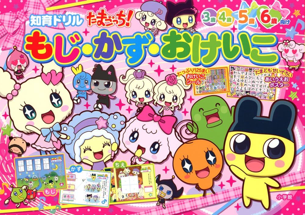 Amazon.co.jp: たまごっち! もじ・かず・おけいこ (知育ドリル) : わだ