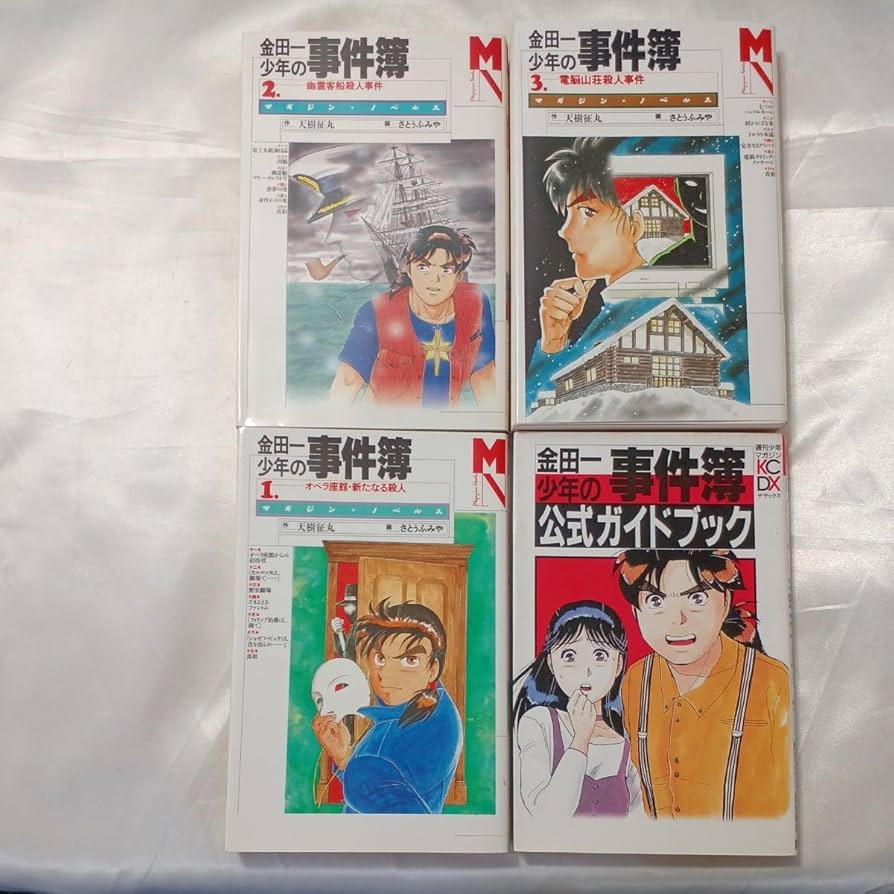 Amazon.co.jp: zaa-508♪マガジン・ノベルス 金田一少年の事件簿1～3