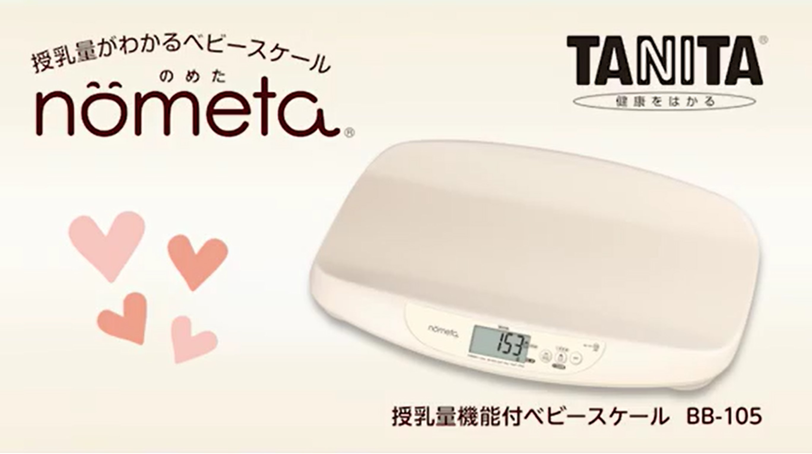 Amazon.co.jp: タニタ ベビースケール BB-105 IV nometa 授乳量機能