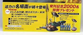 完全版サンダーバード全記録集 2 サンダーバード日本版放映40周年記念