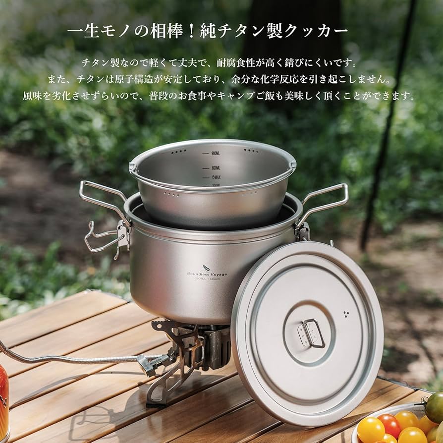Amazon.co.jp: Boundless Voyage チタン クッカー キャンプ鍋 セット