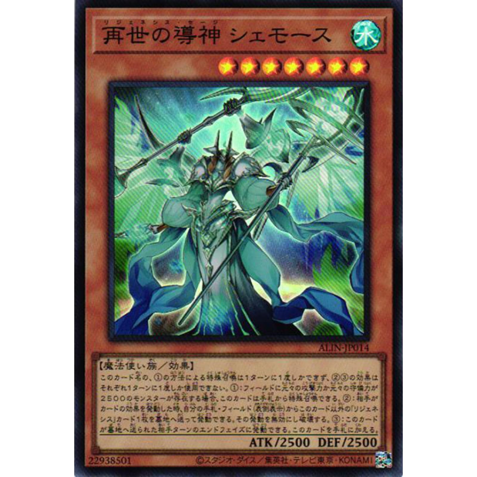 Amazon.co.jp: 遊戯王カード ALIN-JP014 再世の導神 シェモース